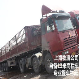 專業整車物流服務 上海至成都自備貨車高效直達