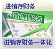 供應(yīng)管家人進(jìn)銷存財(cái)務(wù)軟件 數(shù)碼電腦行業(yè)高效管理解決方案