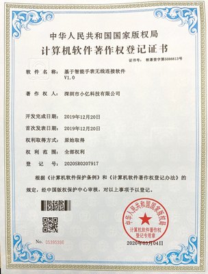 小億科技再獲4項軟件著作權 夯實智能可穿戴專利壁壘的科技攀登